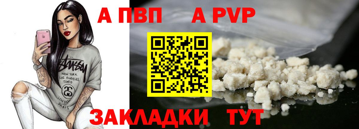 Пятигорск  A-PVP Соль  A-PVP VHQ  Alfa_PVP СК  APVP  как найти закладки  Вход с VPN 