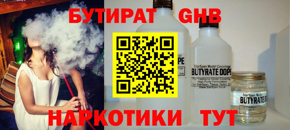 Пятигорск  БУТИРАТ  Вход с VPN  БУТИРАТ оксана 