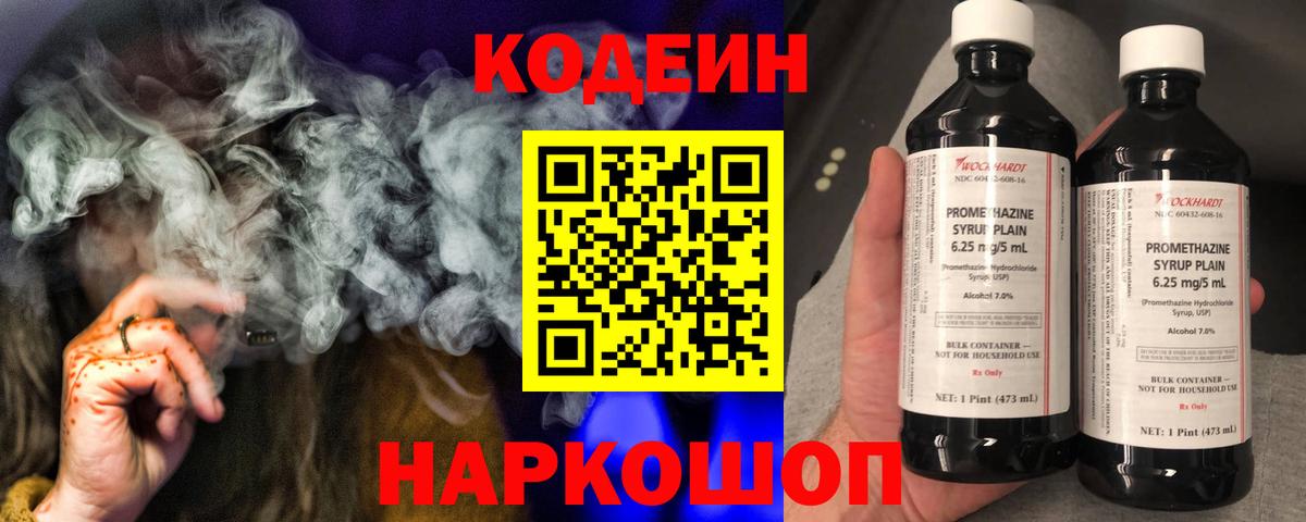 Пятигорск  Кодеиновый сироп Lean напиток Lean (лин)  Кодеин Purple Drank  где купить наркоту  Вход с VPN 