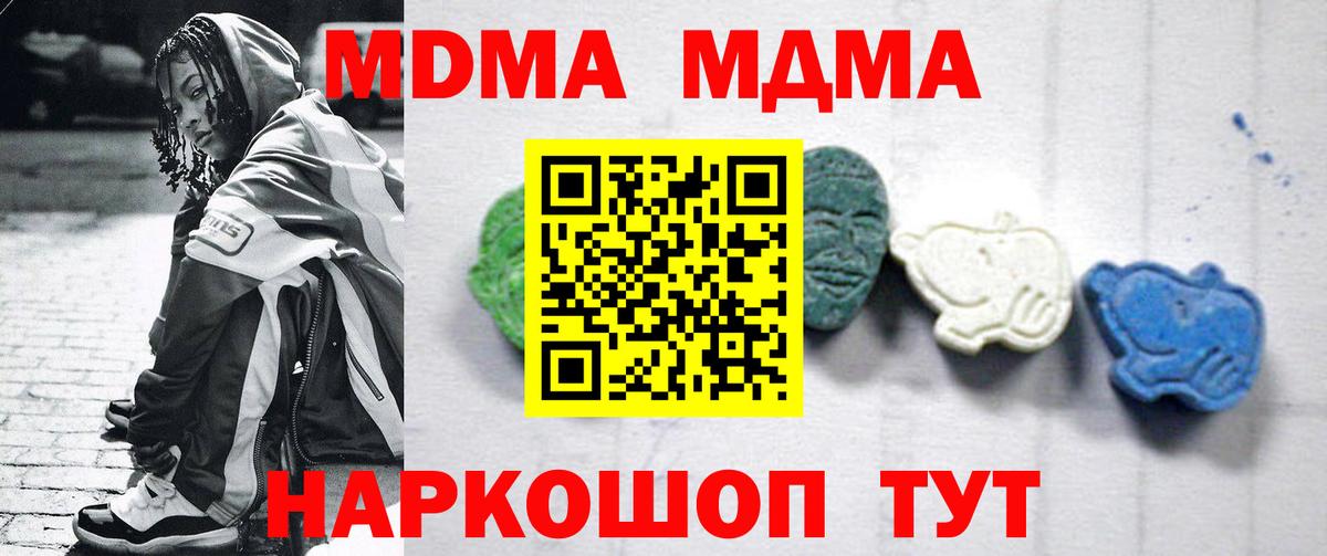 MDMA кристаллы  Вход с VPN  МДМА молли  МДМА  Пятигорск 