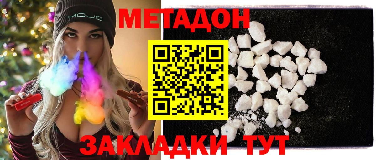 МЕТАДОН мёд  Вход с VPN  Пятигорск 
